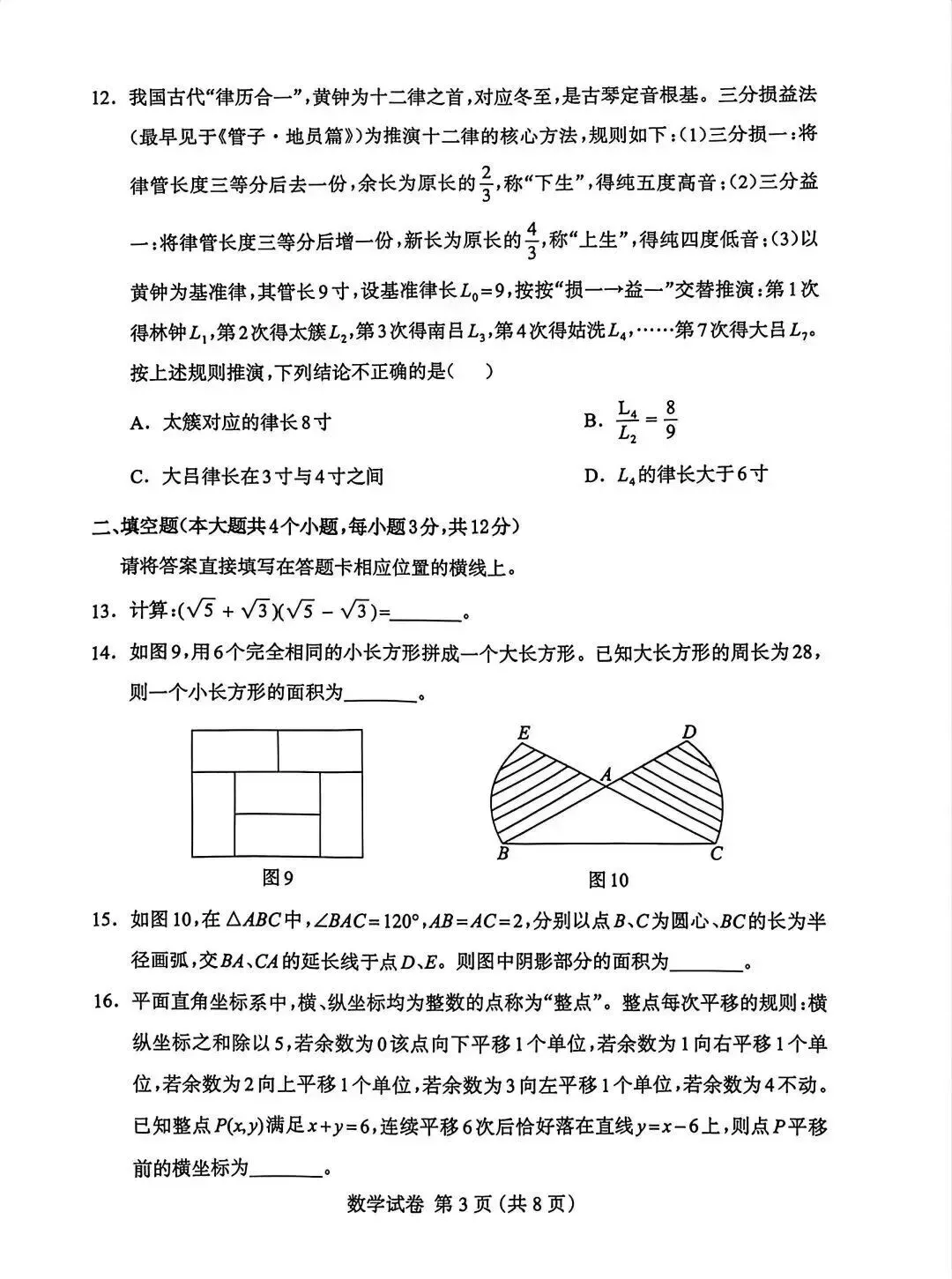 2026保定中考一模数学试卷 第3张