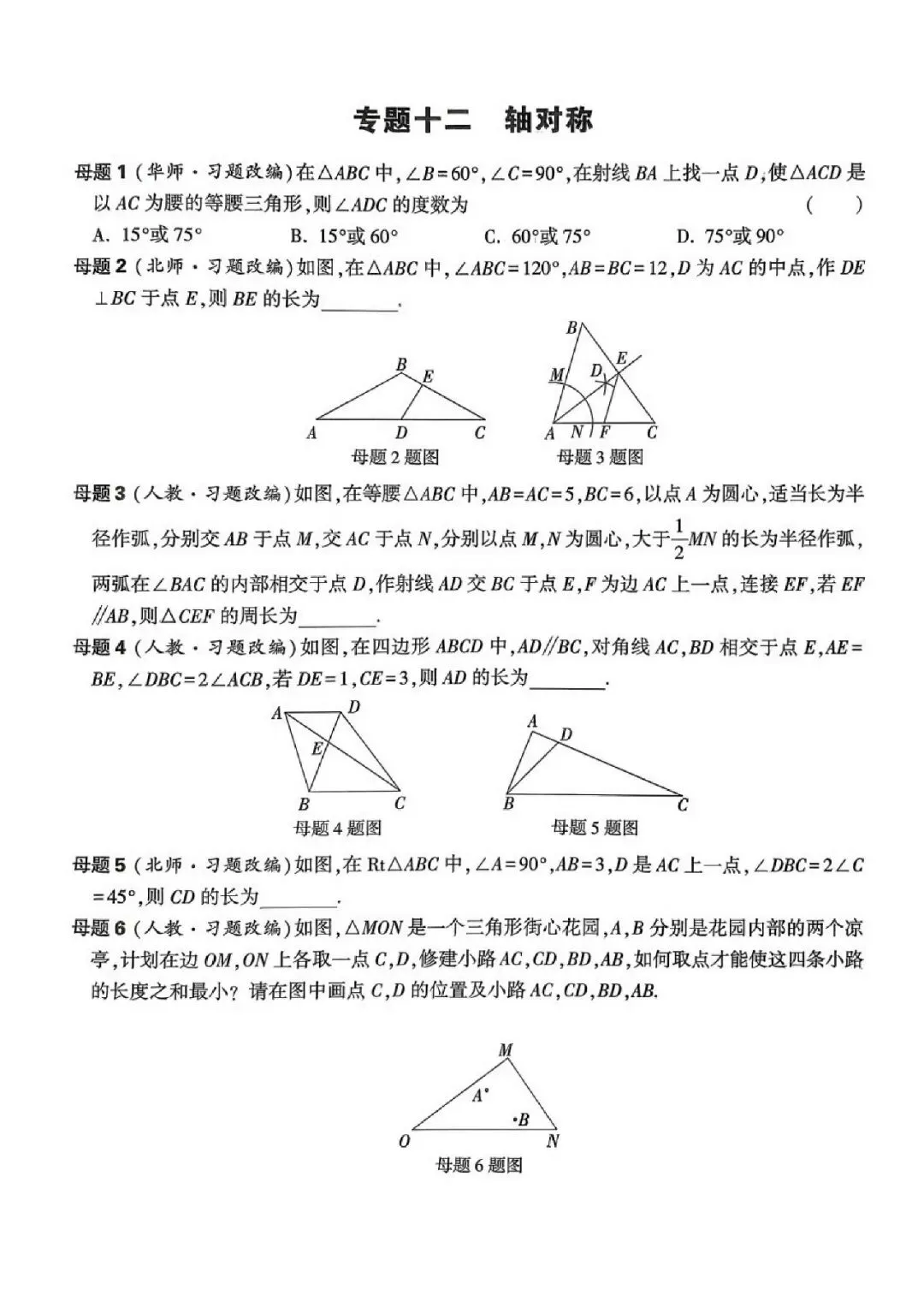 中考数学166道课本核心母题 第13张