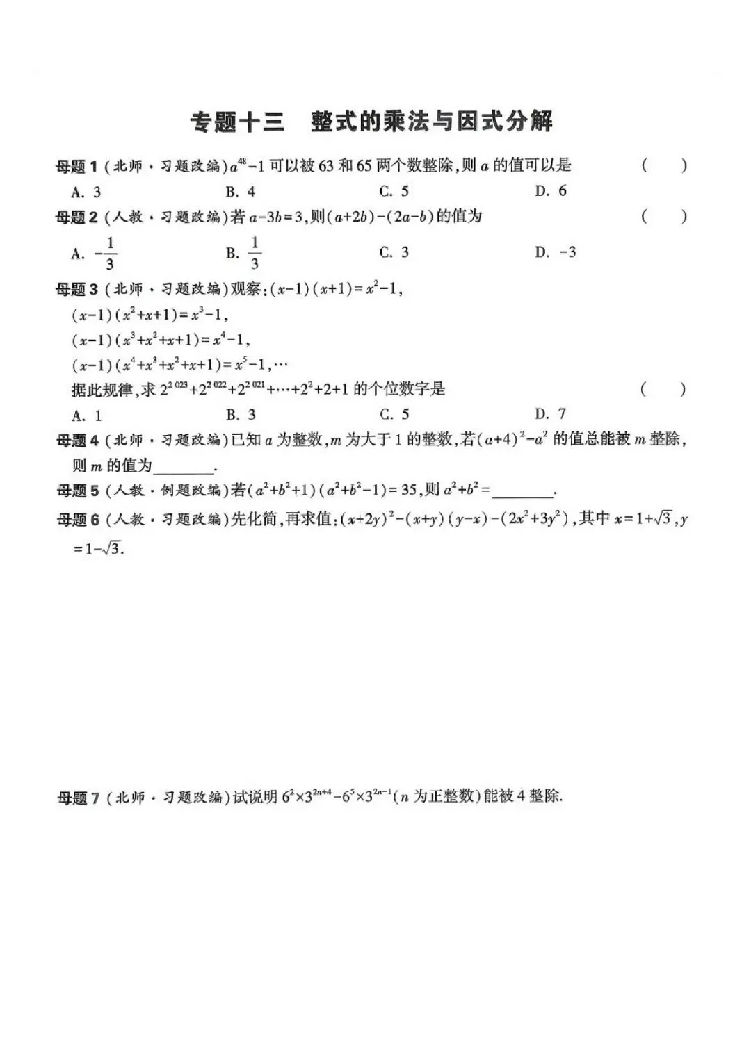 中考数学166道课本核心母题 第14张