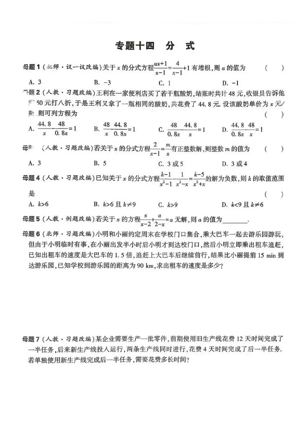 中考数学166道课本核心母题 第15张