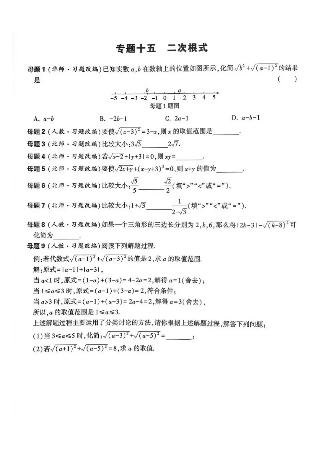 中考数学166道课本核心母题 第16张