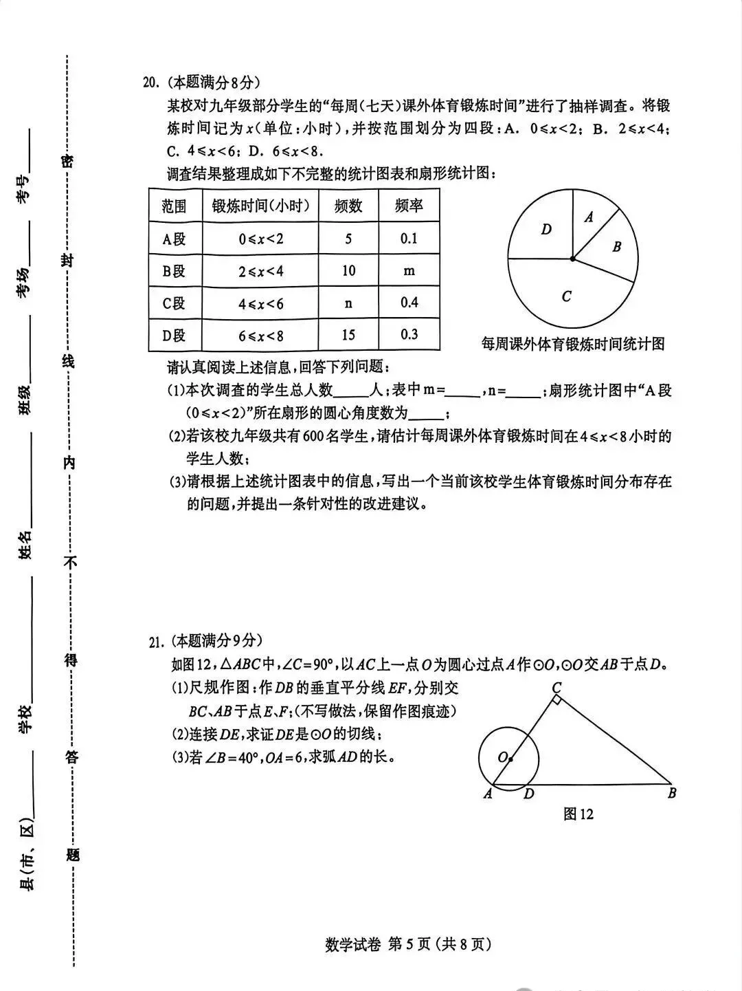 2026保定中考一模数学试卷 第5张