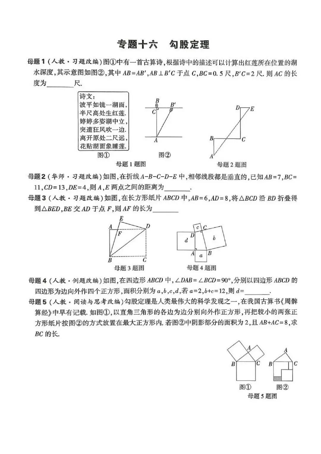 中考数学166道课本核心母题 第17张
