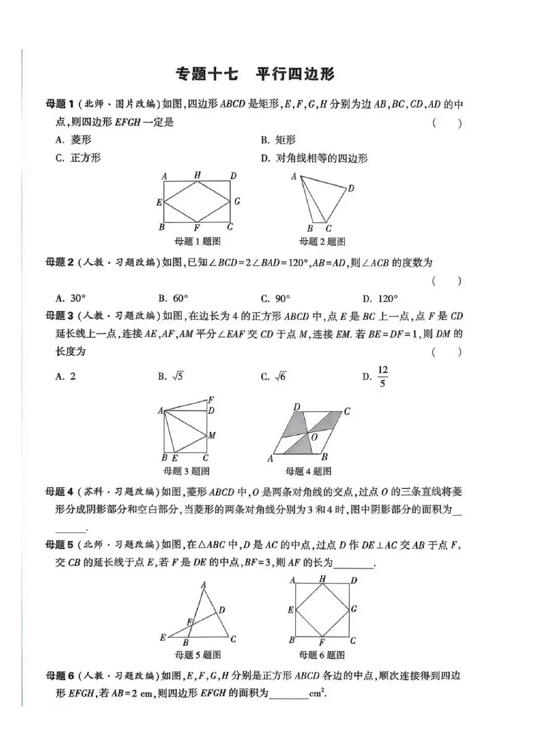 中考数学166道课本核心母题 第18张