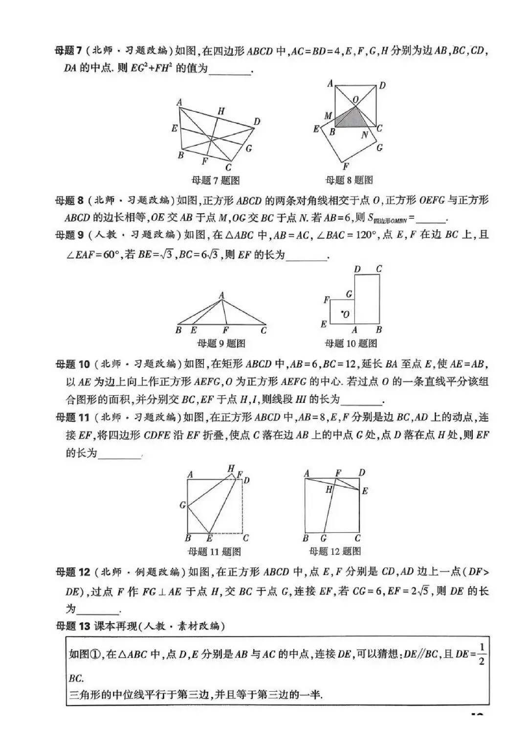 中考数学166道课本核心母题 第19张