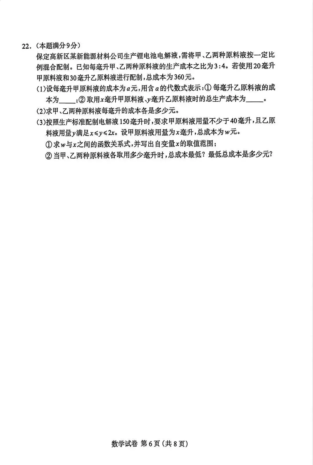 2026保定中考一模数学试卷 第6张