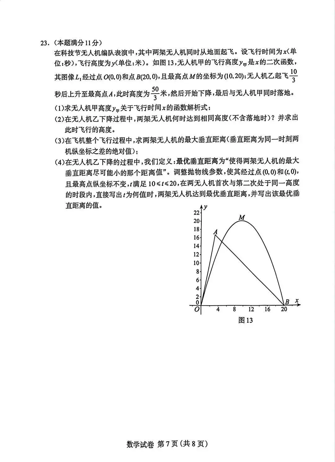 2026保定中考一模数学试卷 第7张