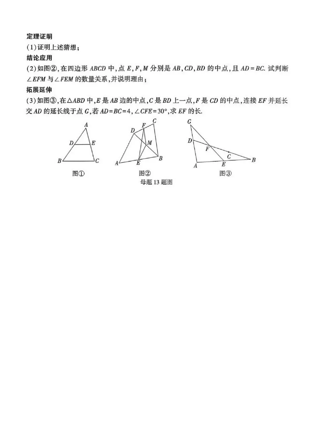 中考数学166道课本核心母题 第20张