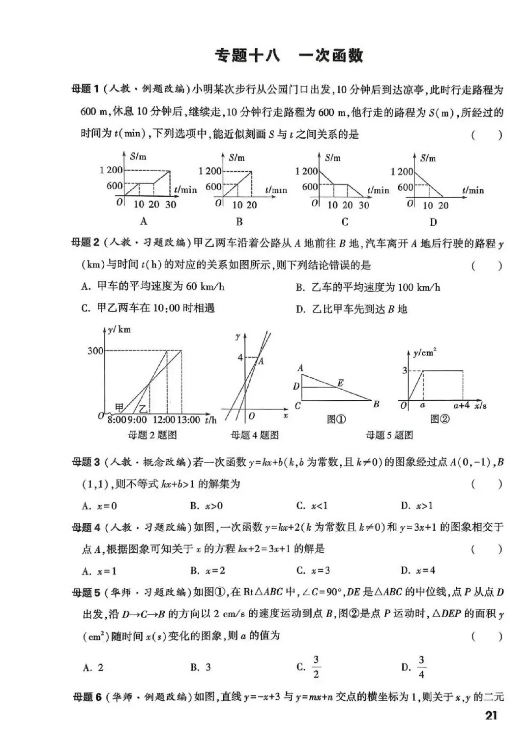 中考数学166道课本核心母题 第21张