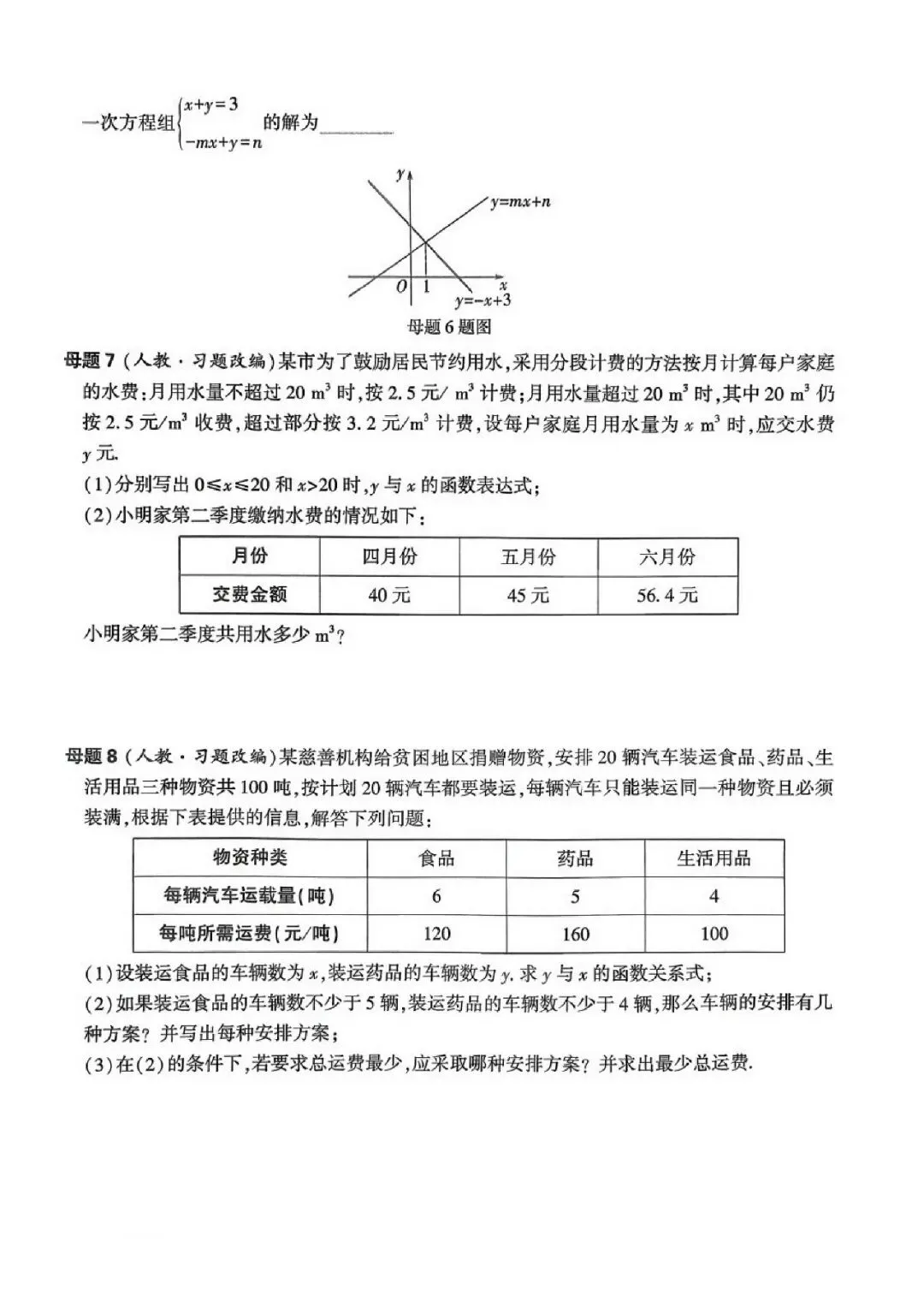 中考数学166道课本核心母题 第22张