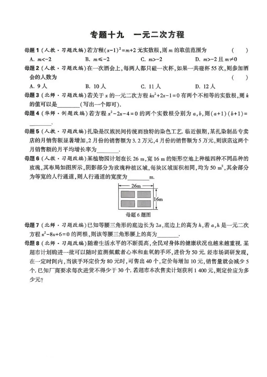 中考数学166道课本核心母题 第23张