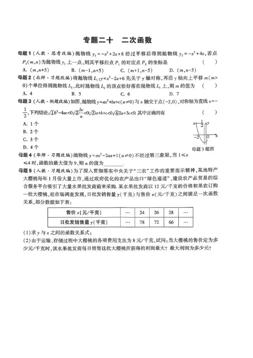 中考数学166道课本核心母题 第24张