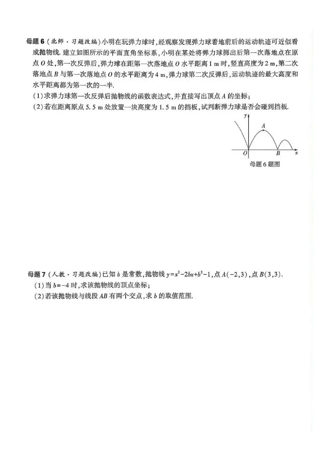 中考数学166道课本核心母题 第25张