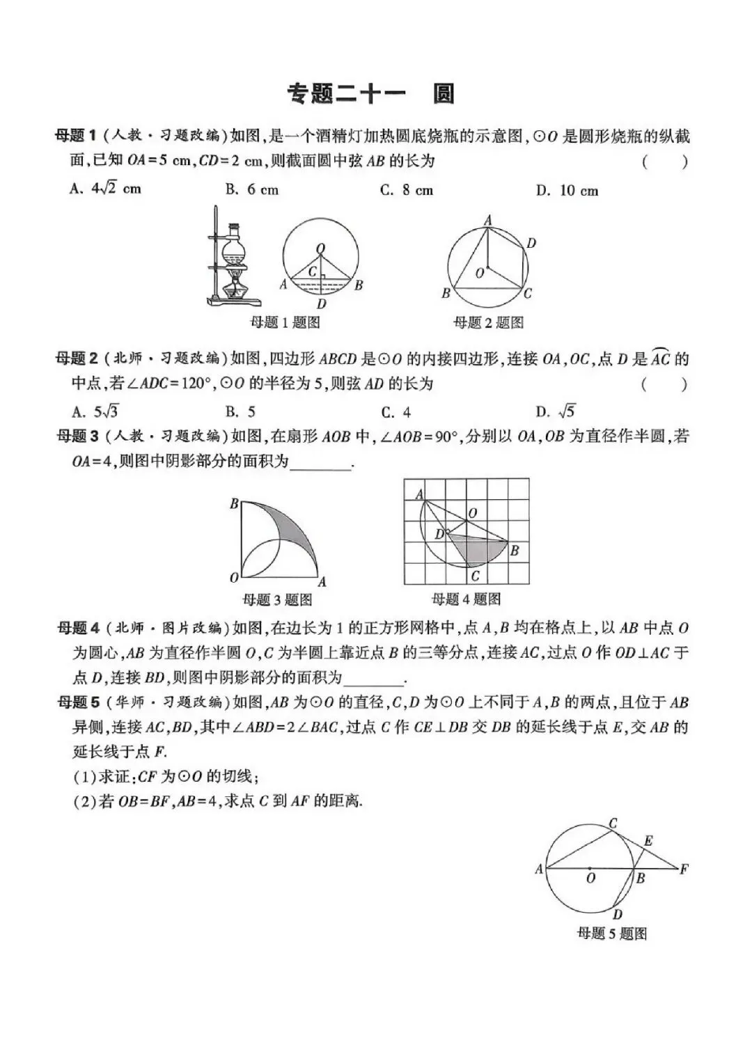 中考数学166道课本核心母题 第26张