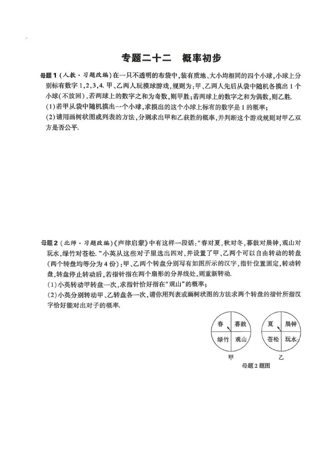 中考数学166道课本核心母题 第27张