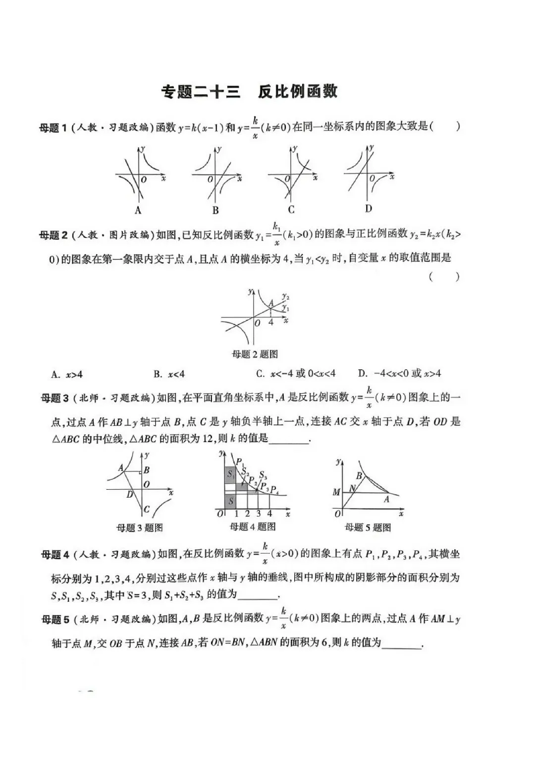 中考数学166道课本核心母题 第28张