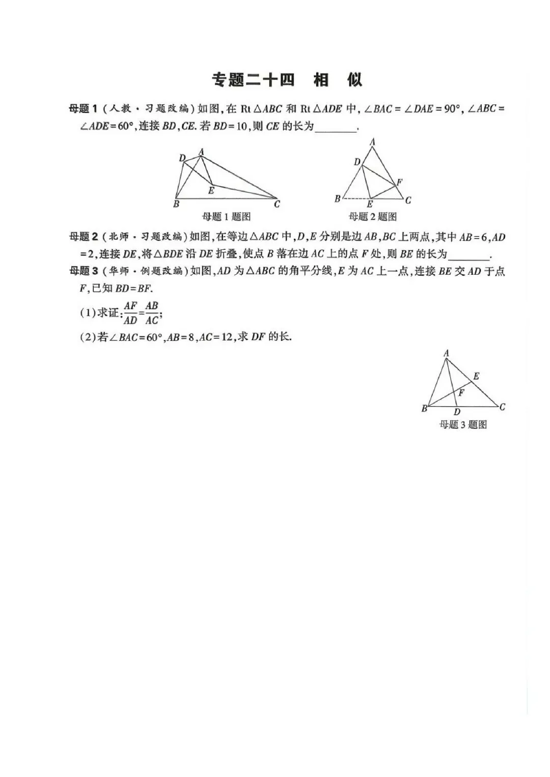 中考数学166道课本核心母题 第29张