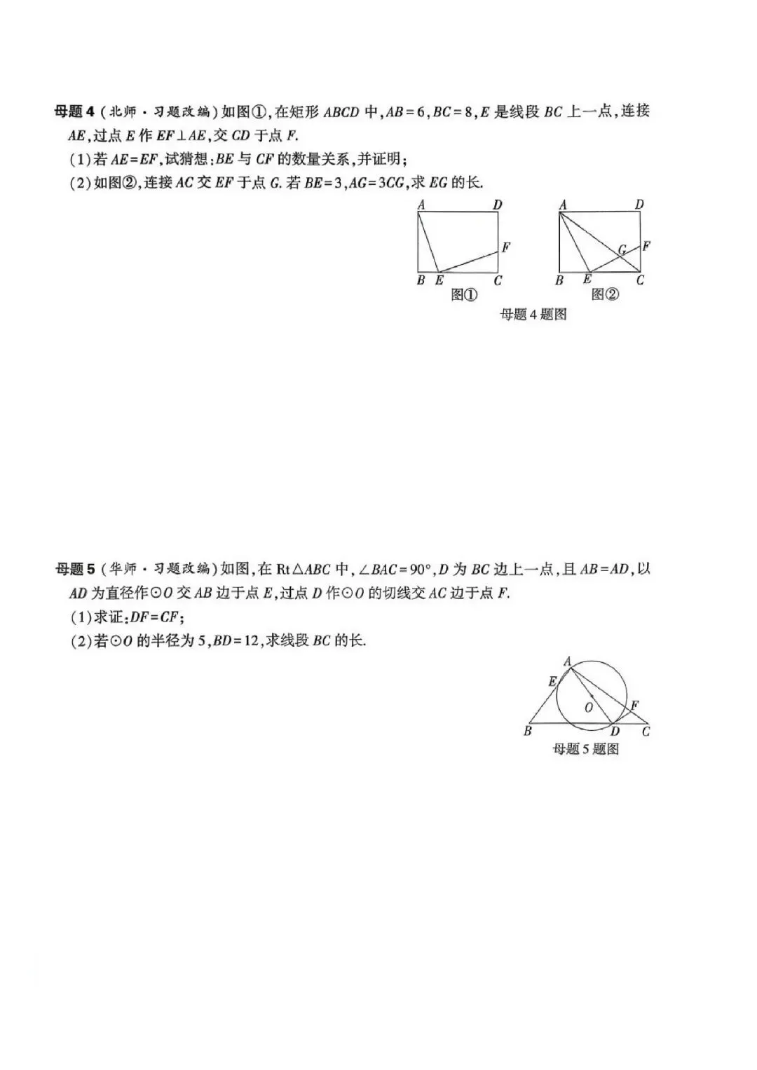 中考数学166道课本核心母题 第30张