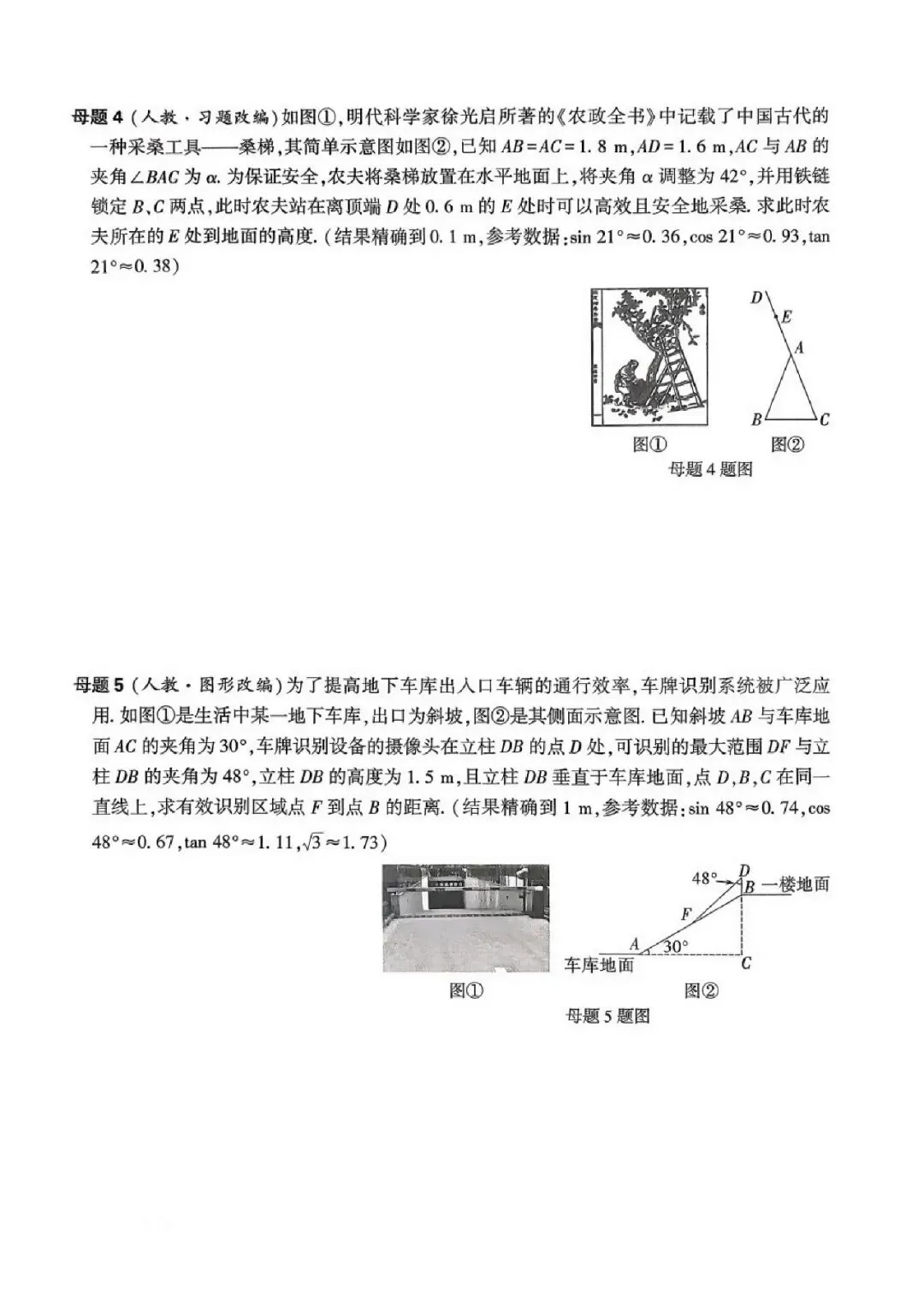 中考数学166道课本核心母题 第31张