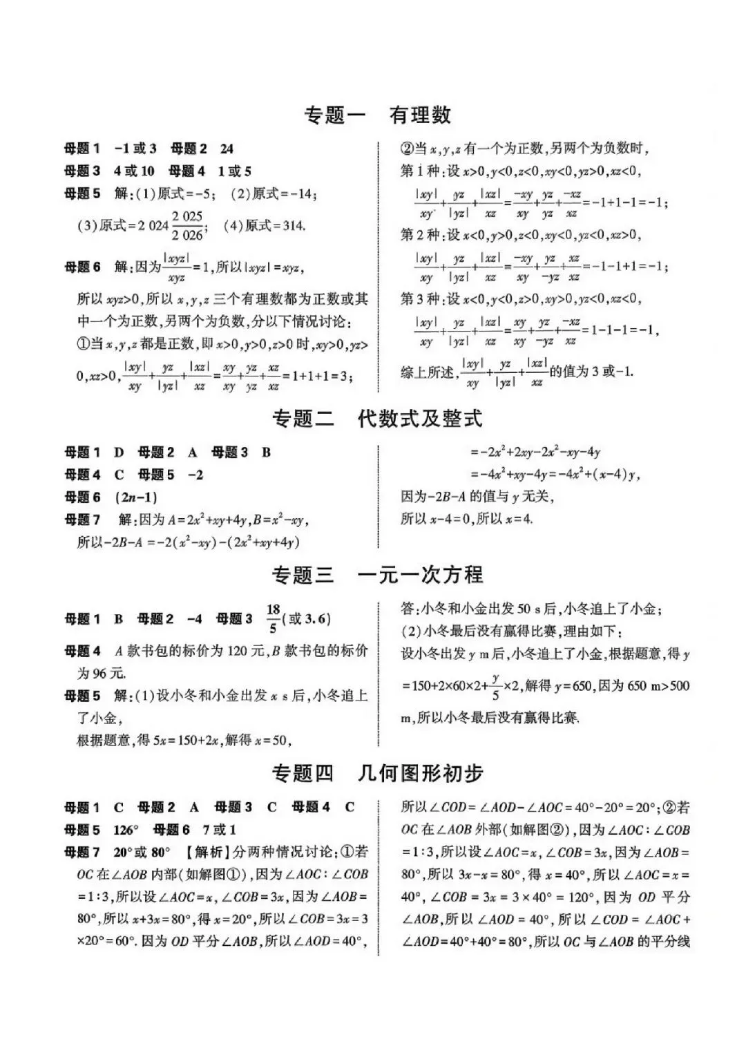 中考数学166道课本核心母题 第32张