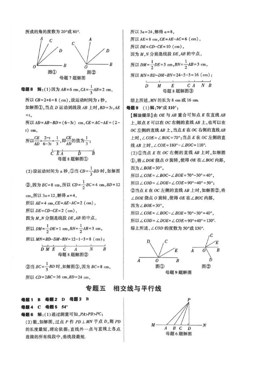 中考数学166道课本核心母题 第33张