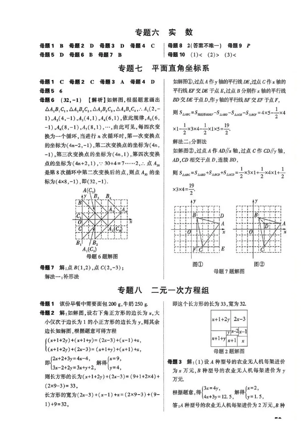 中考数学166道课本核心母题 第34张