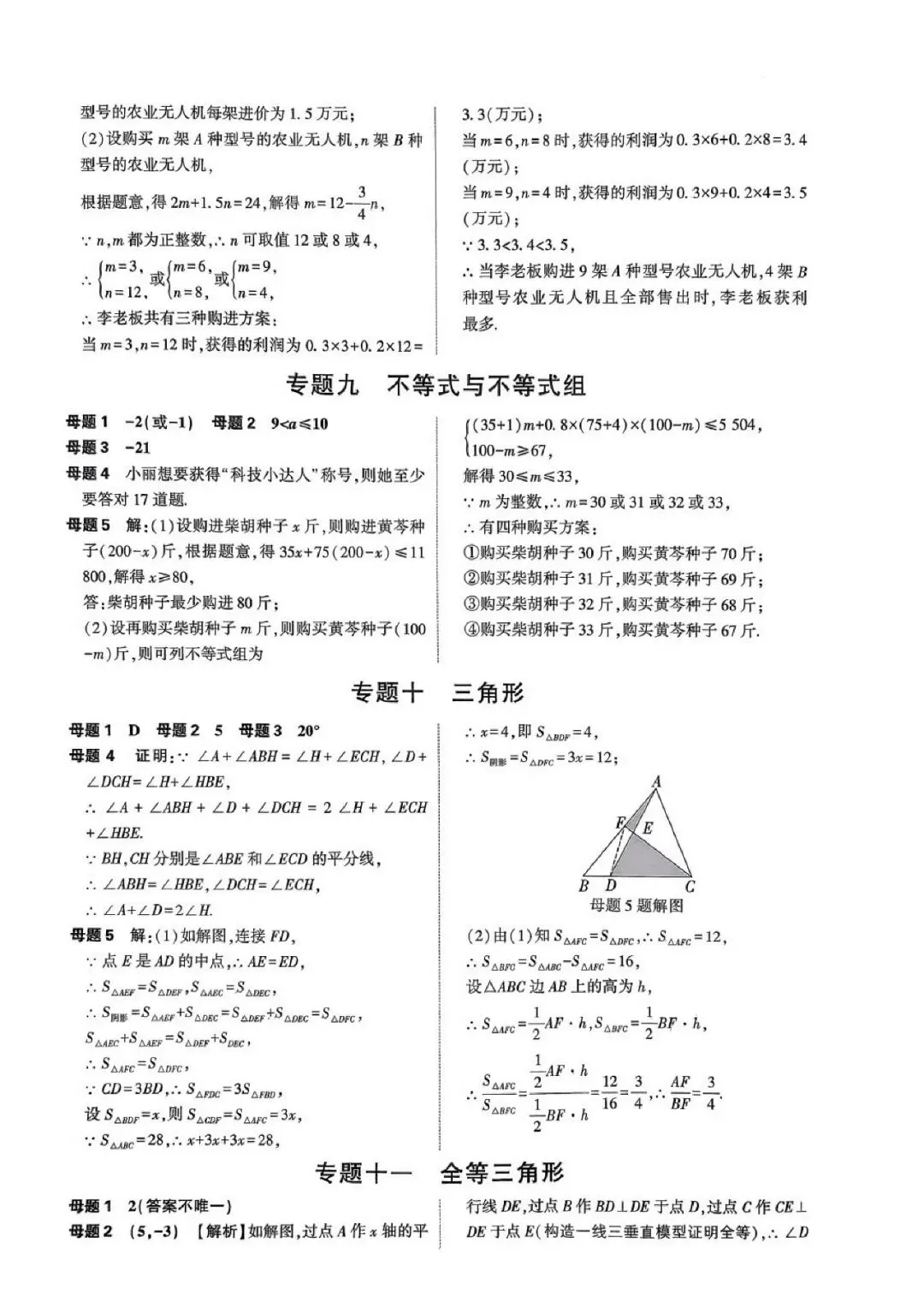 中考数学166道课本核心母题 第35张