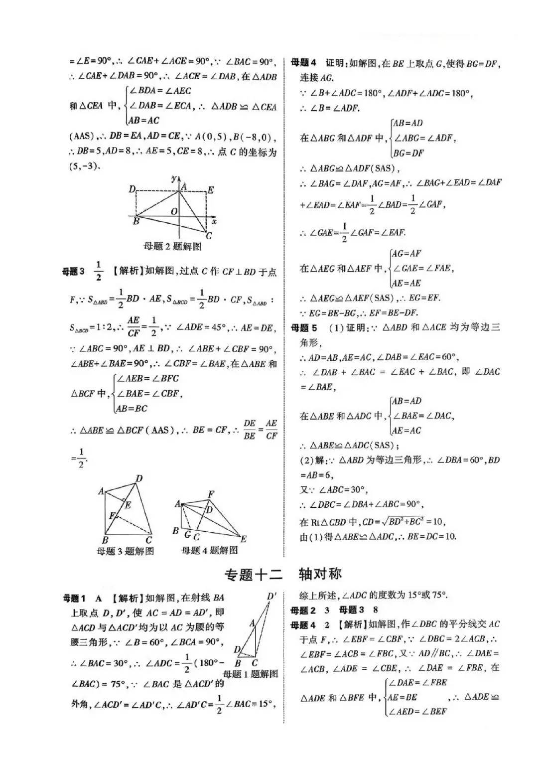 中考数学166道课本核心母题 第36张