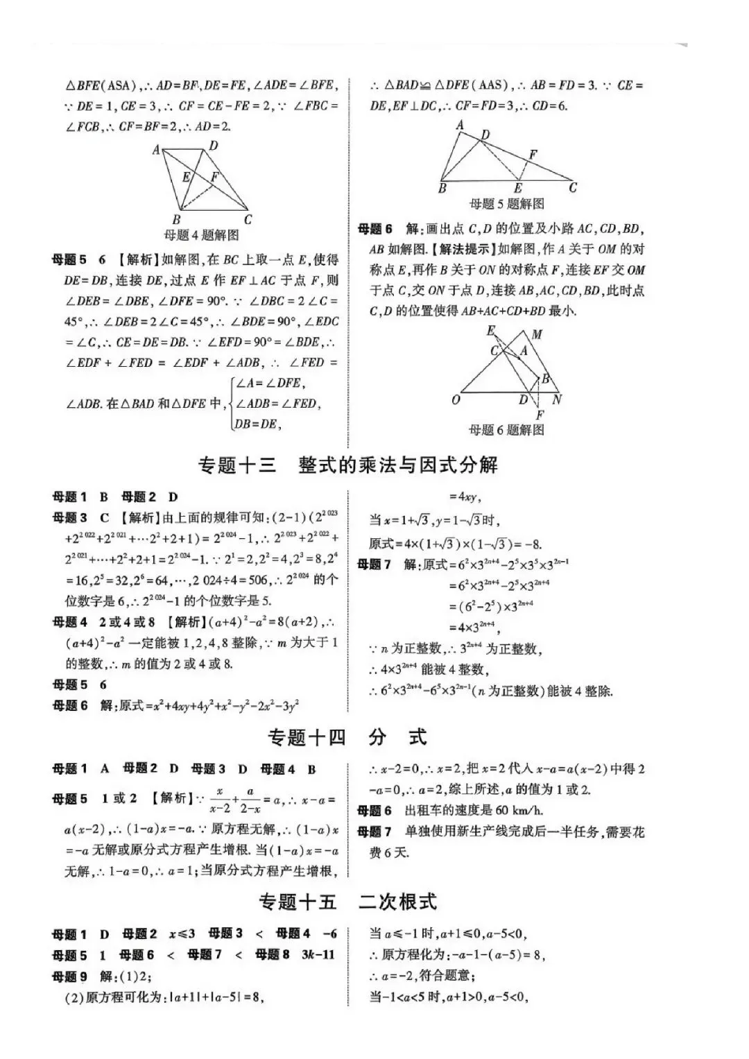 中考数学166道课本核心母题 第37张