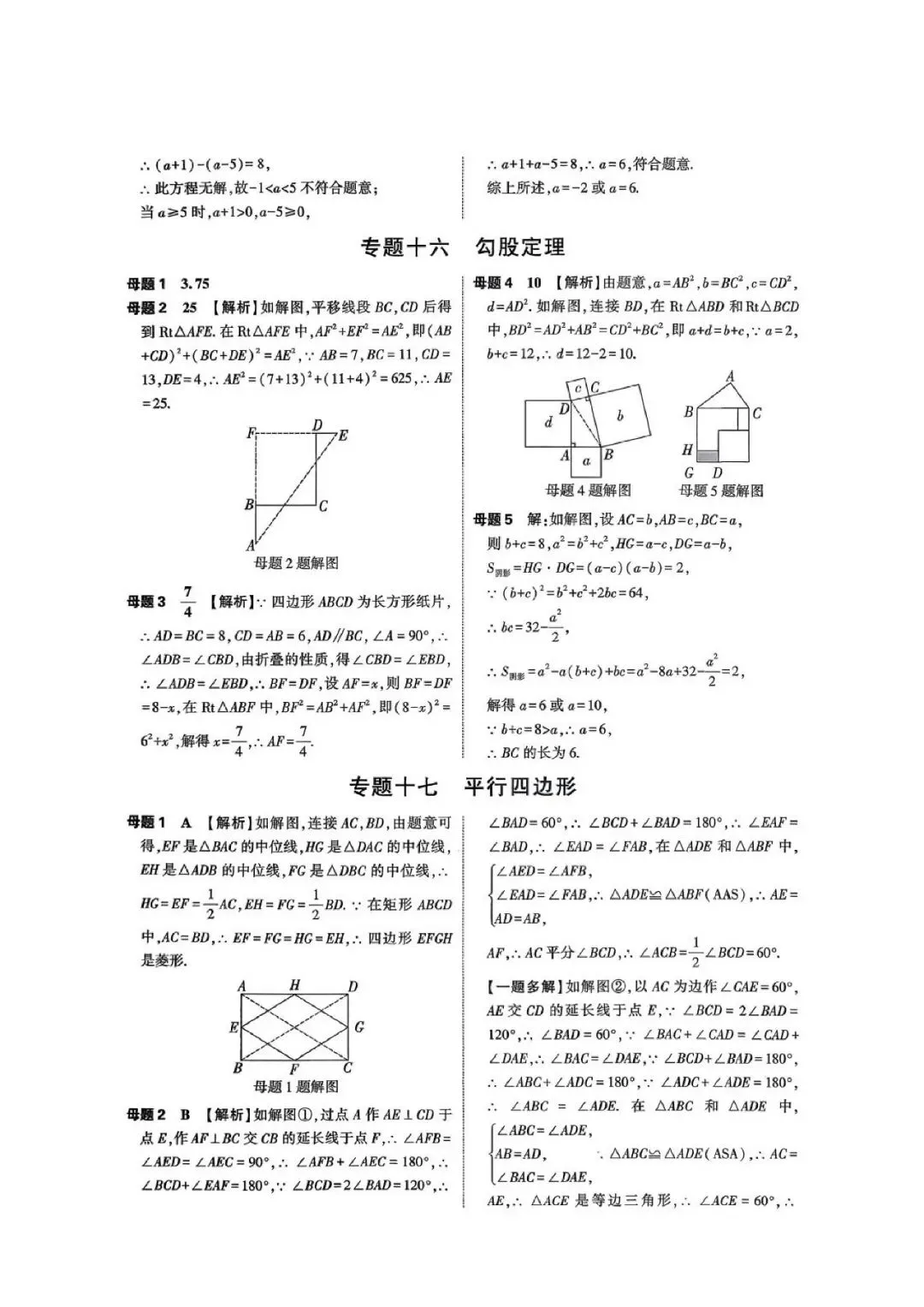 中考数学166道课本核心母题 第38张