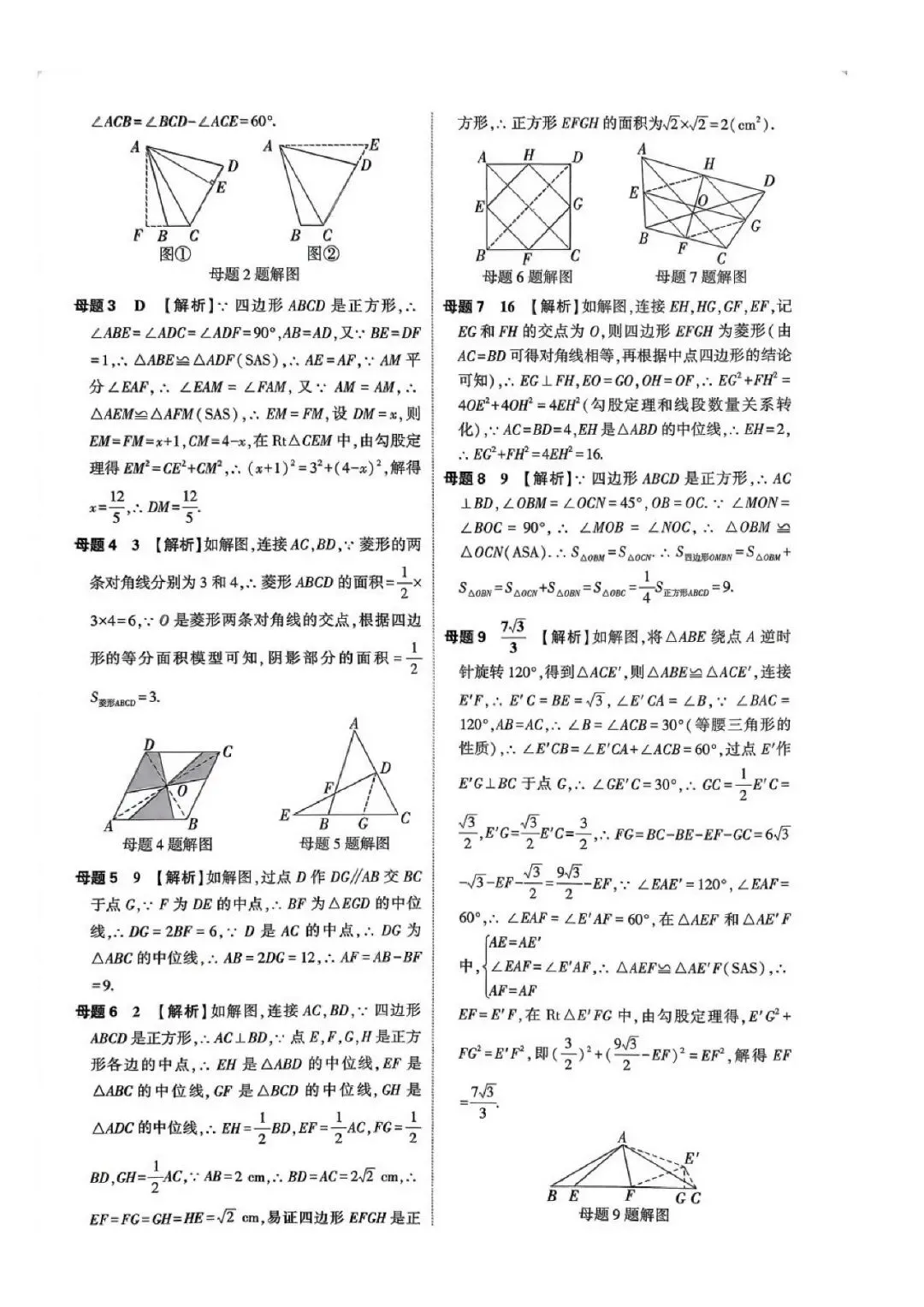 中考数学166道课本核心母题 第39张