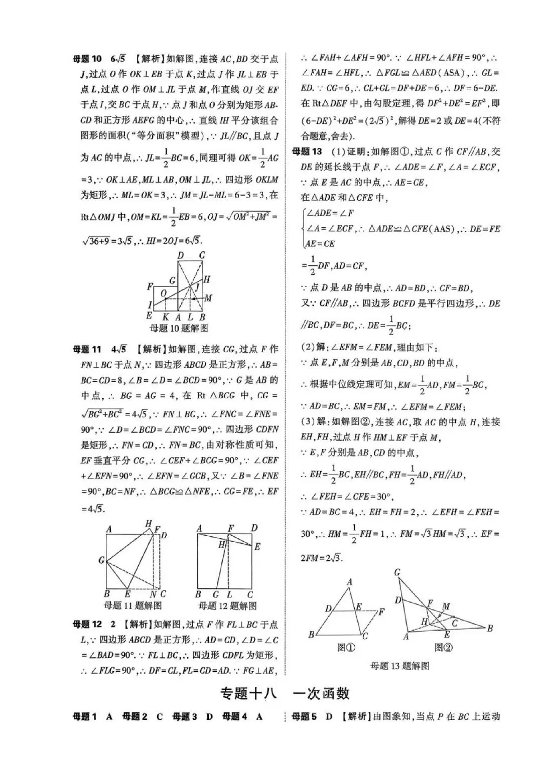中考数学166道课本核心母题 第40张