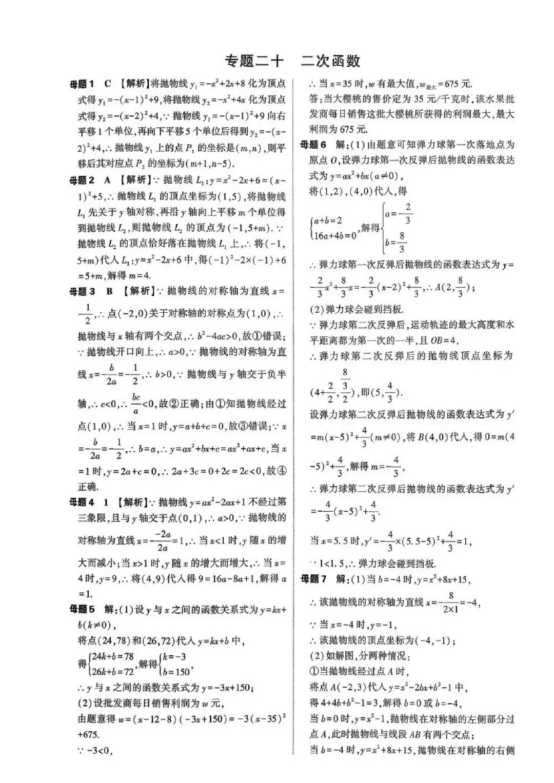 中考数学166道课本核心母题 第41张
