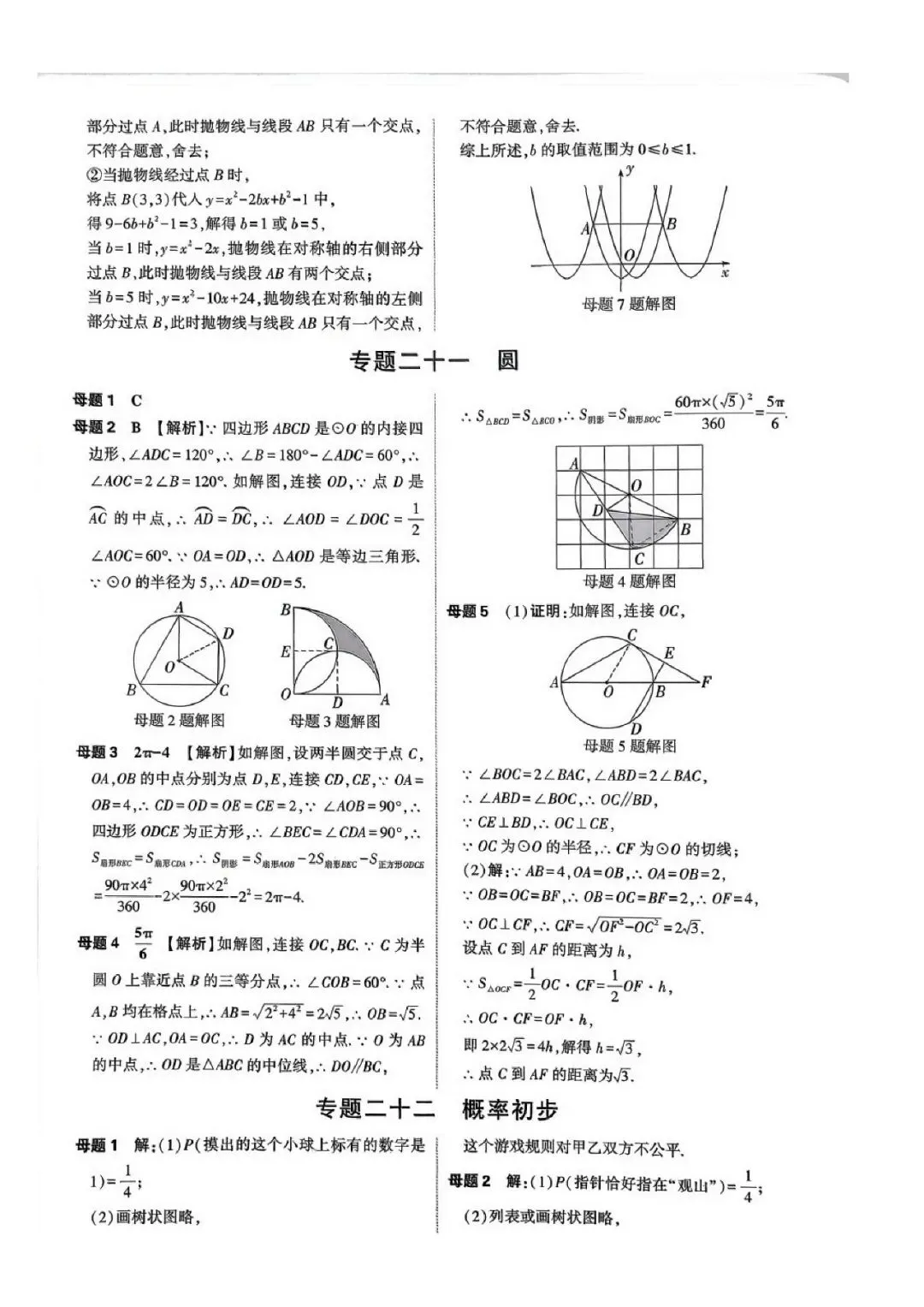 中考数学166道课本核心母题 第42张
