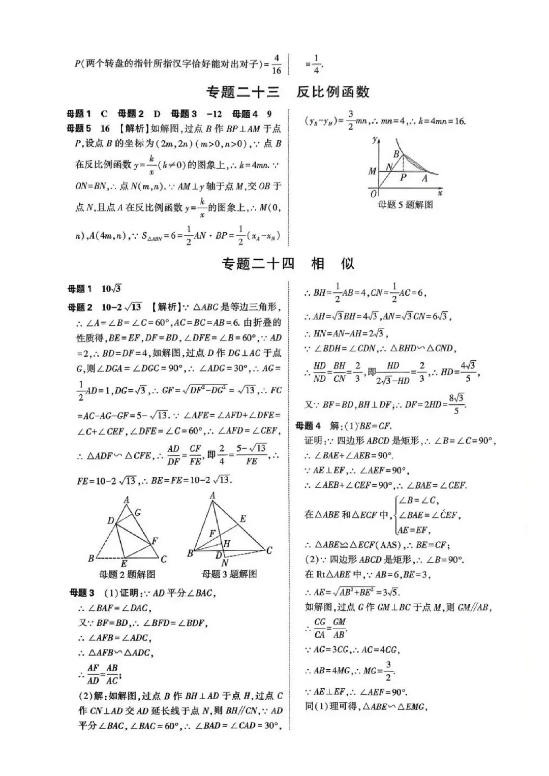 中考数学166道课本核心母题 第43张