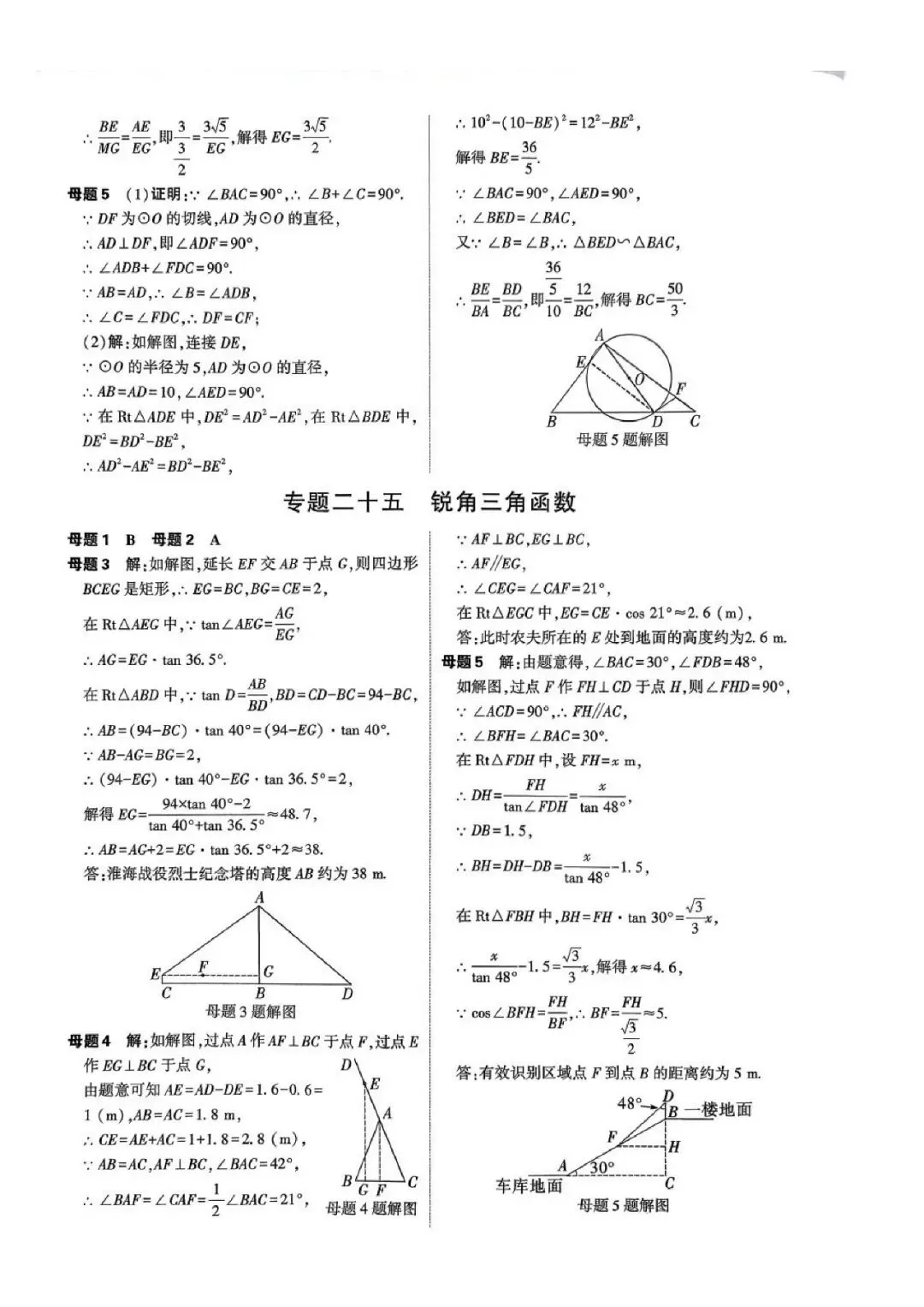 中考数学166道课本核心母题 第44张