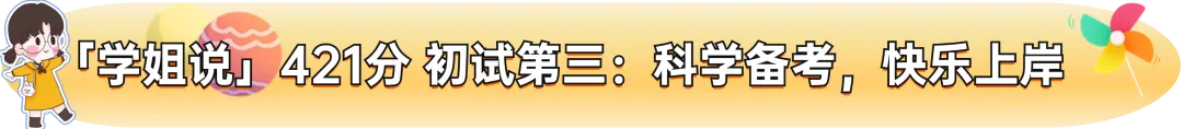 【真题又又又命中!】2026年北京师范大学未来设计学院设计考研:这些考点,我们全押中!(728/837双科135分+110分!) 第20张