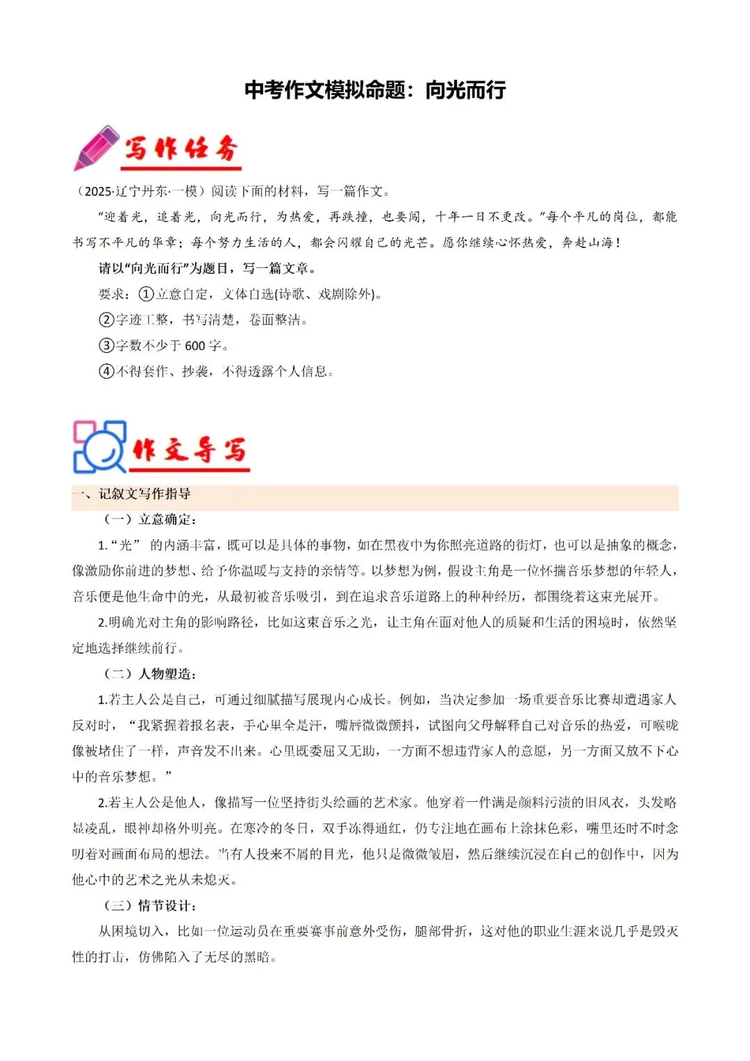 【杜老师作文】中考作文模拟训练——向光而行(7-9年级) 第2张
