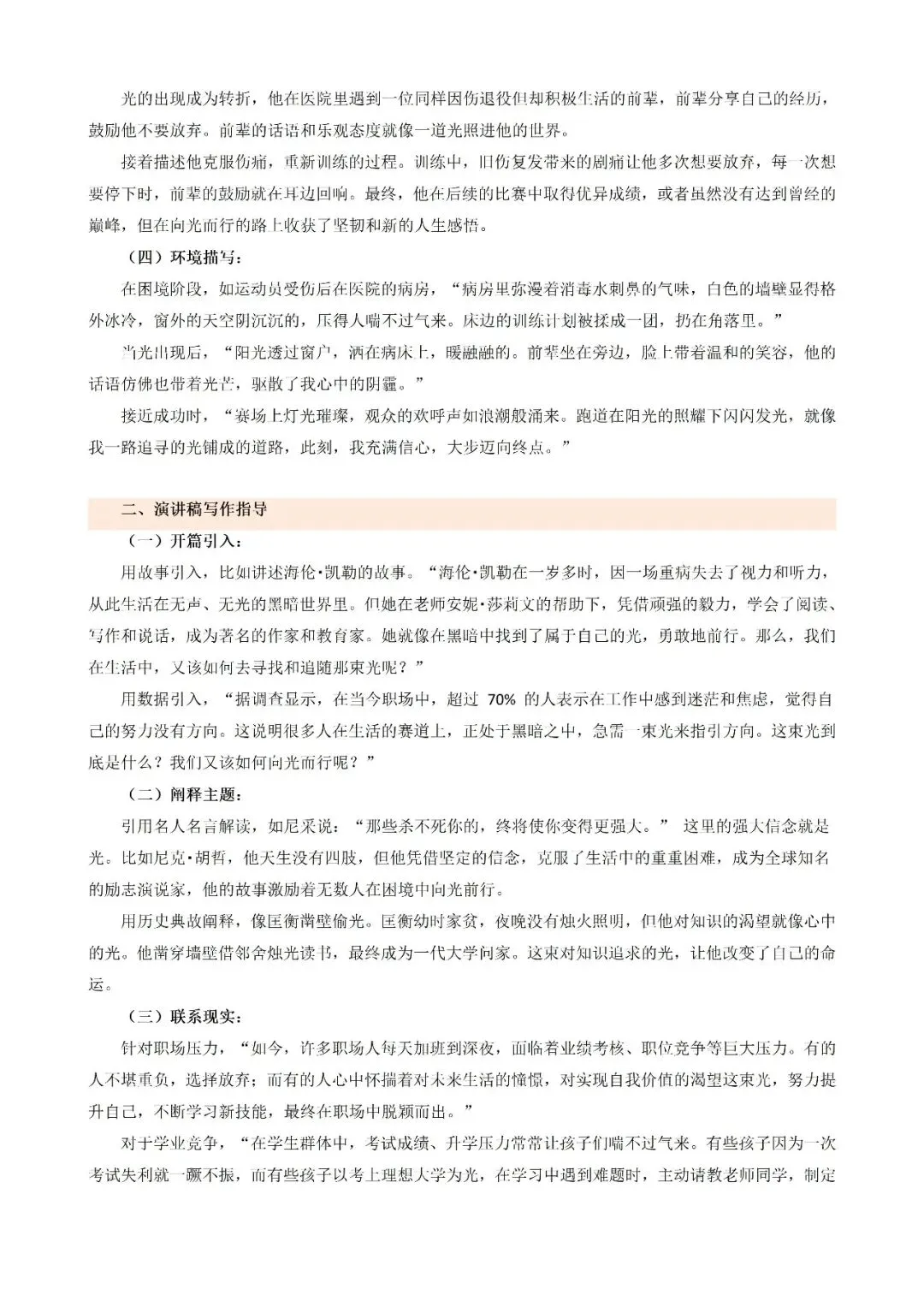 【杜老师作文】中考作文模拟训练——向光而行(7-9年级) 第3张