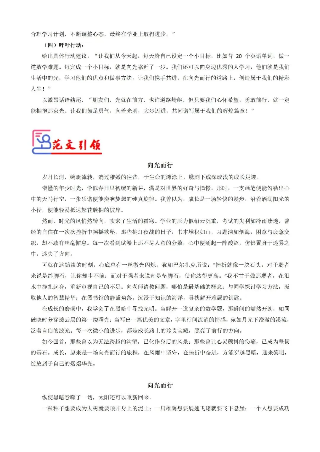 【杜老师作文】中考作文模拟训练——向光而行(7-9年级) 第4张
