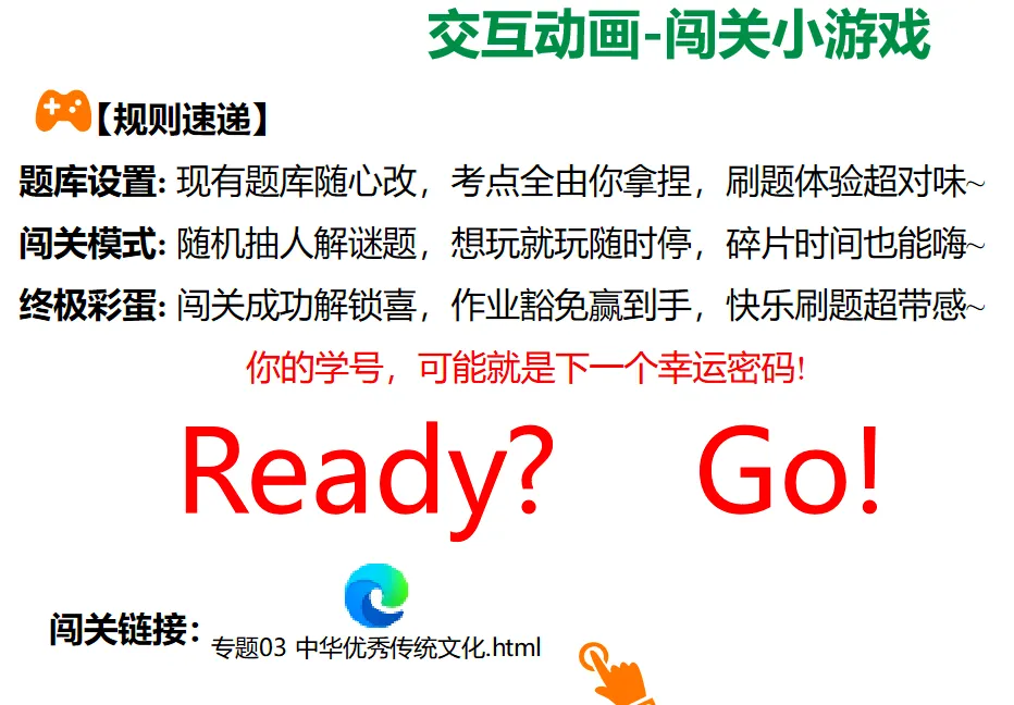 中考历史“中华优秀传统文化”专题:系统框架+真题精析+闯关游戏,高效复习必备! 第9张