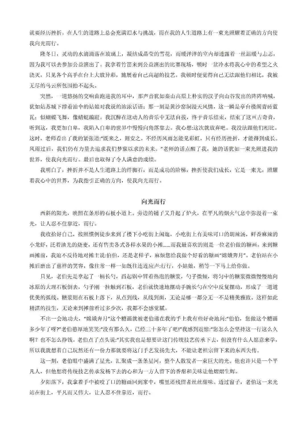 【杜老师作文】中考作文模拟训练——向光而行(7-9年级) 第5张