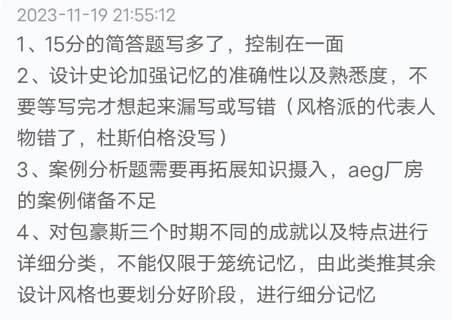 【真题又又又命中!】2026年北京师范大学未来设计学院设计考研:这些考点,我们全押中!(728/837双科135分+110分!) 第78张