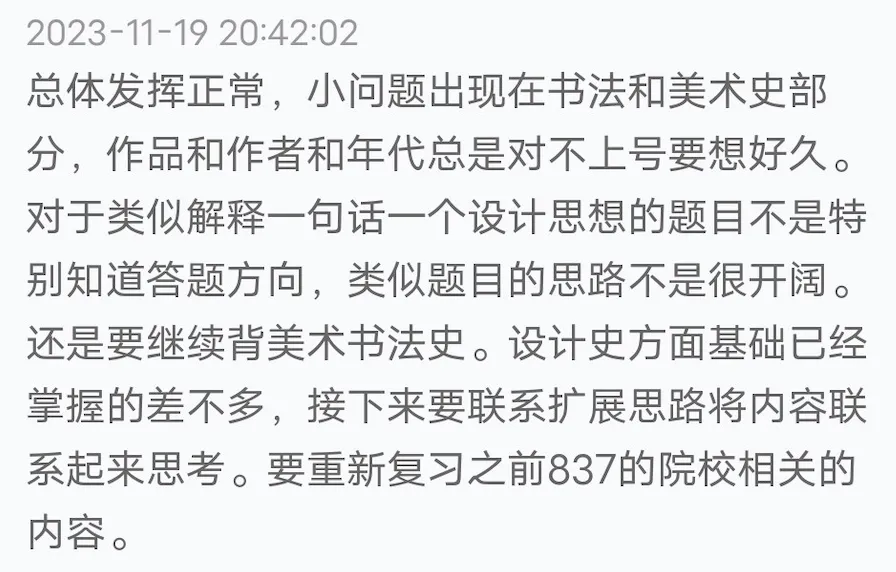 【真题又又又命中!】2026年北京师范大学未来设计学院设计考研:这些考点,我们全押中!(728/837双科135分+110分!) 第80张