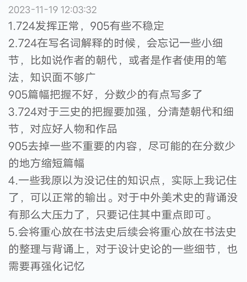 【真题又又又命中!】2026年北京师范大学未来设计学院设计考研:这些考点,我们全押中!(728/837双科135分+110分!) 第89张