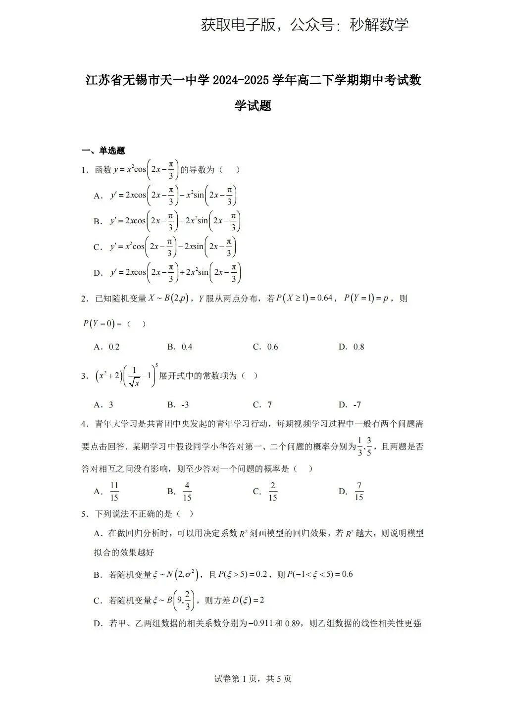 天一中学,期中真题… 第1张