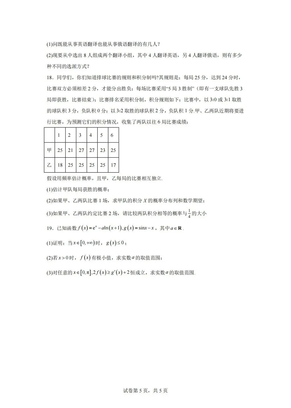 天一中学,期中真题… 第2张