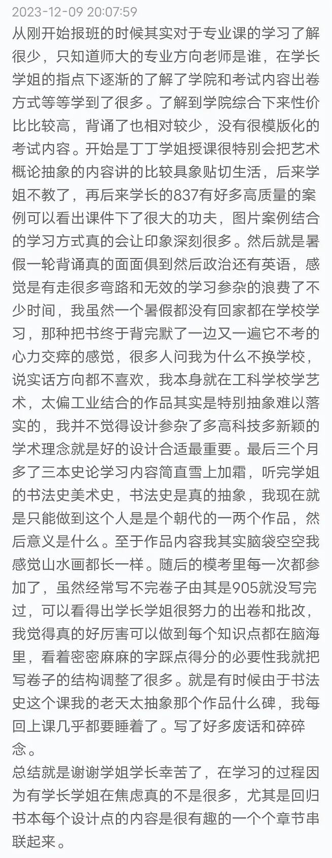【真题又又又命中!】2026年北京师范大学未来设计学院设计考研:这些考点,我们全押中!(728/837双科135分+110分!) 第108张