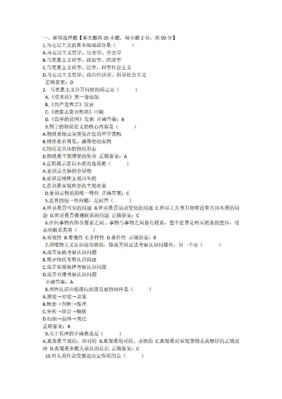 2026年4月15044马原真题及参考答案 第1张