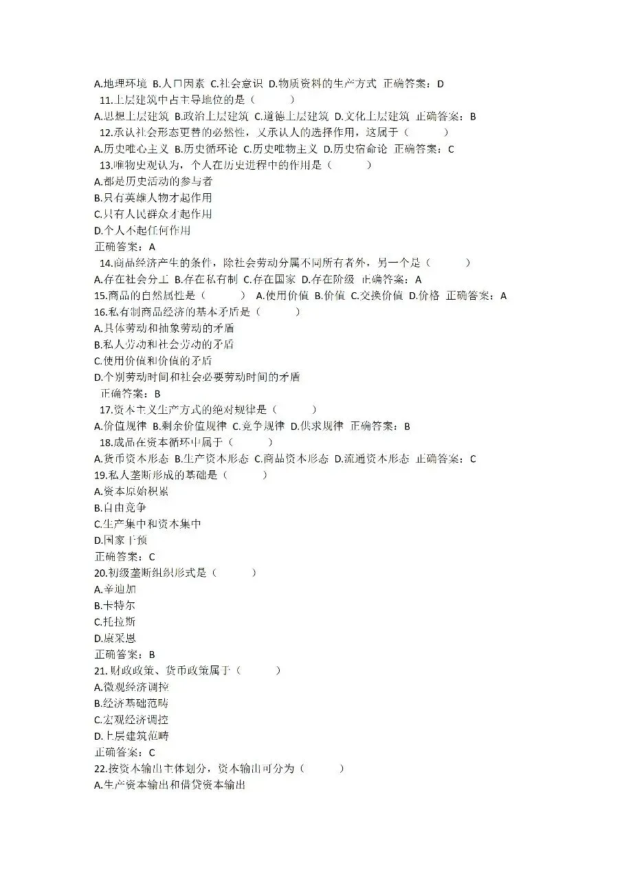 2026年4月15044马原真题及参考答案 第2张